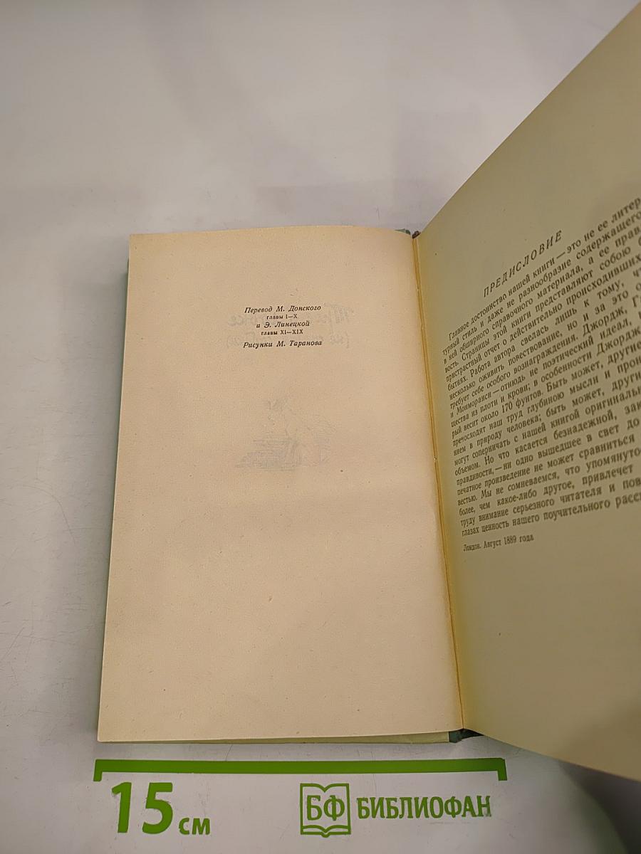 Трое в лодке (не считая собаки)