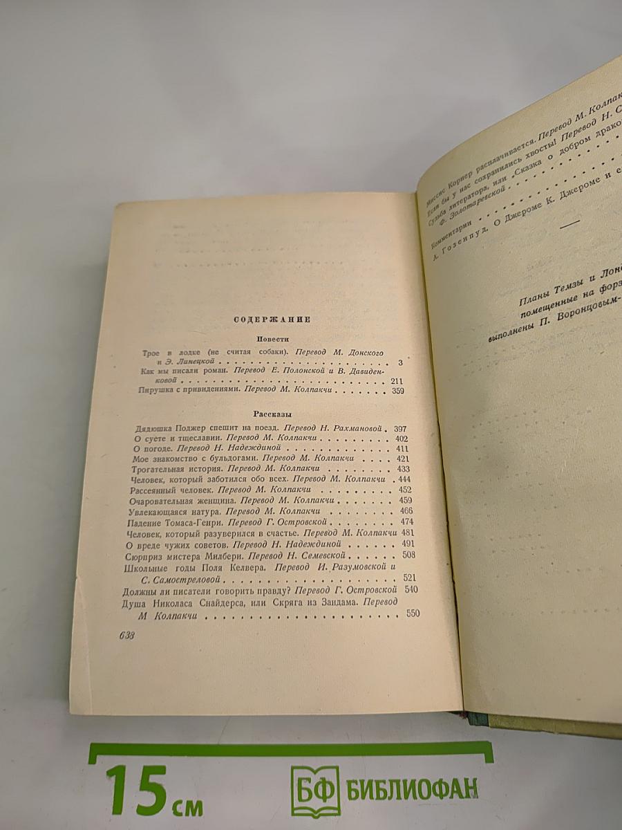 Трое в лодке (не считая собаки)