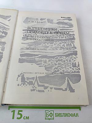 Волшебники приходят к людям