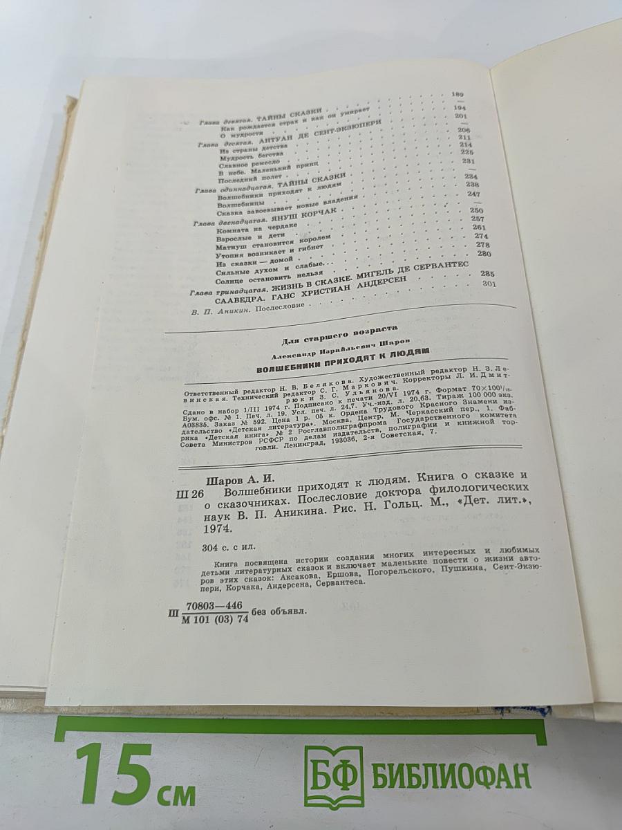 Волшебники приходят к людям