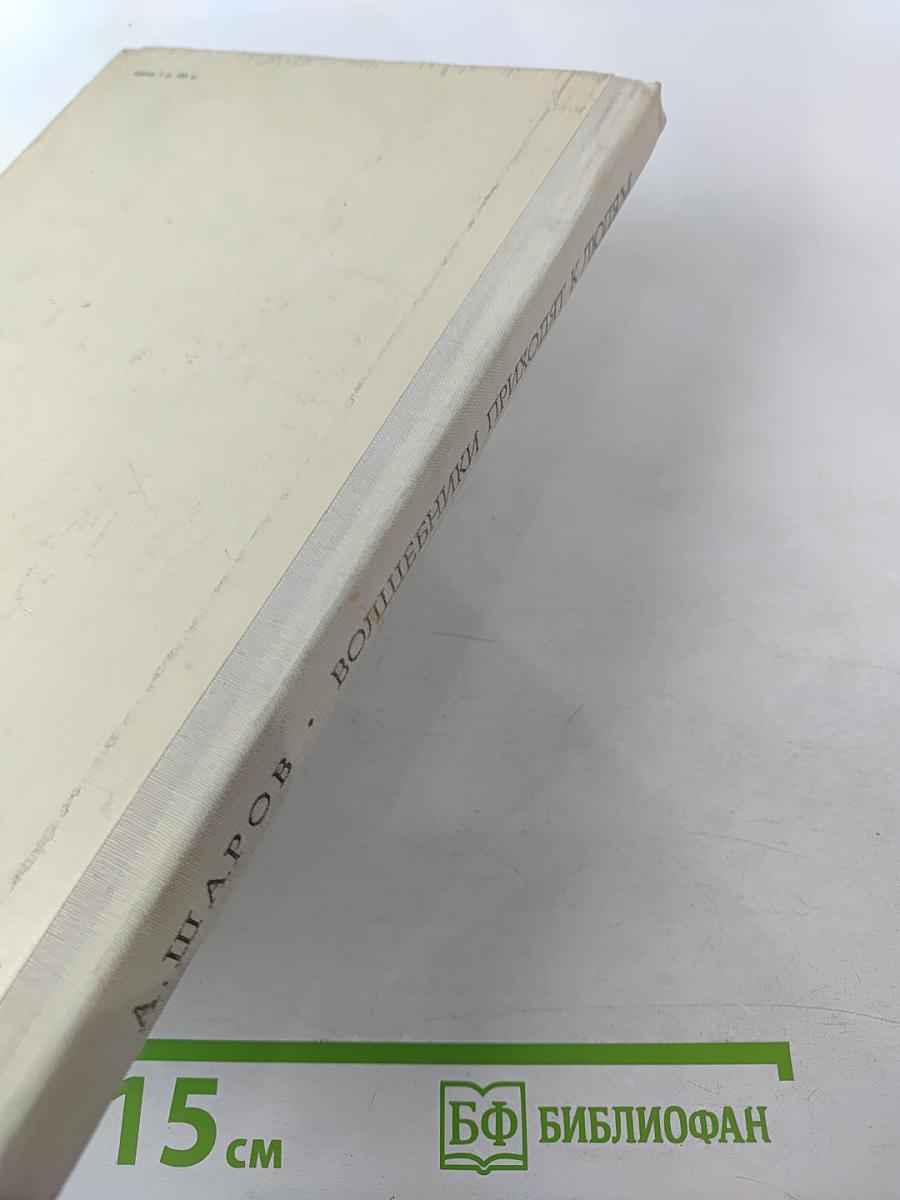 Волшебники приходят к людям