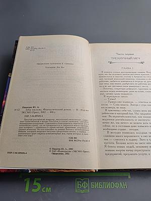 Зубы Настежь