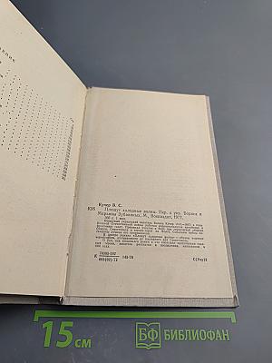 Плещут холодные волны