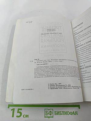 Тренинг для глаз. Реальная программа улучшения зрения