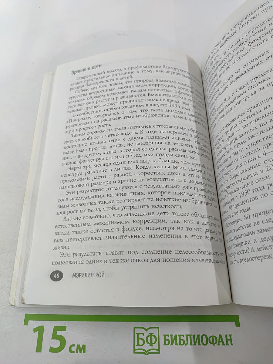 Тренинг для глаз. Реальная программа улучшения зрения