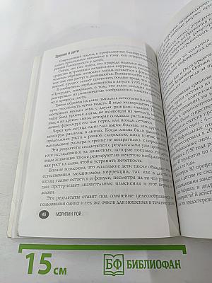 Тренинг для глаз. Реальная программа улучшения зрения