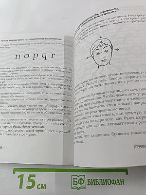 Тренинг для глаз. Реальная программа улучшения зрения