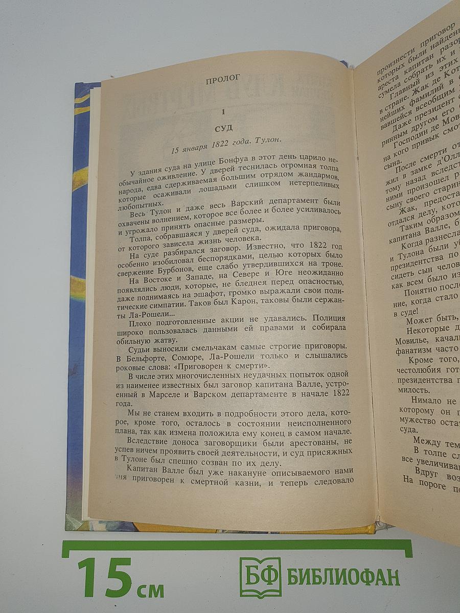 Парижские волки