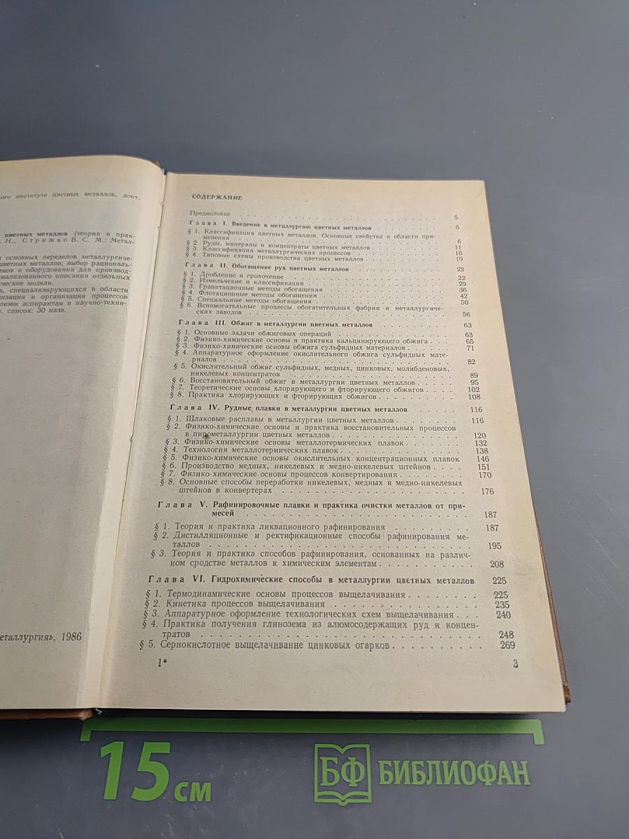 Технология металлургического производства цветных металлов (теория и практика)