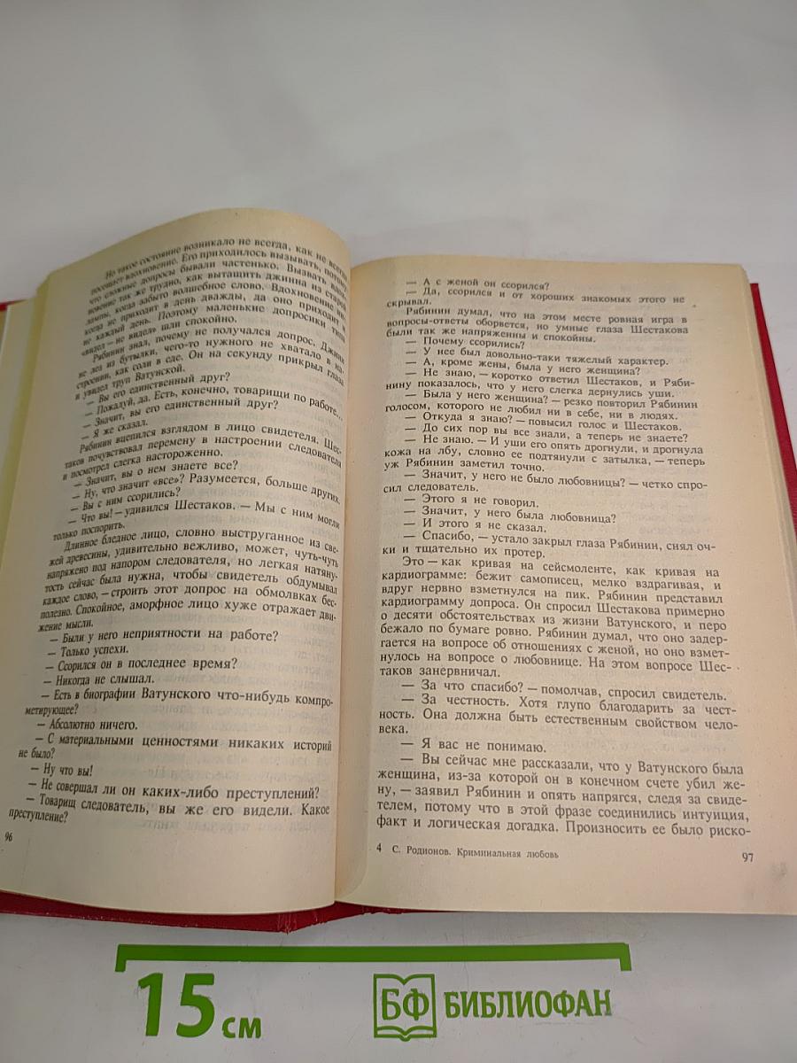 Криминальная любовь