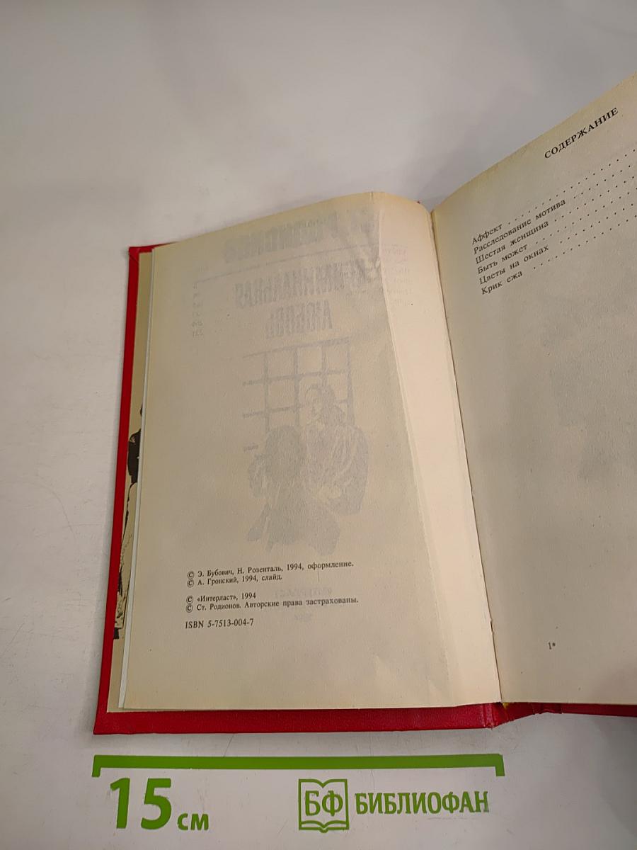 Криминальная любовь