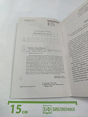 Когда боги закрывают глаза