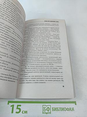 Когда боги закрывают глаза