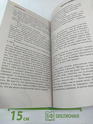 Когда боги закрывают глаза