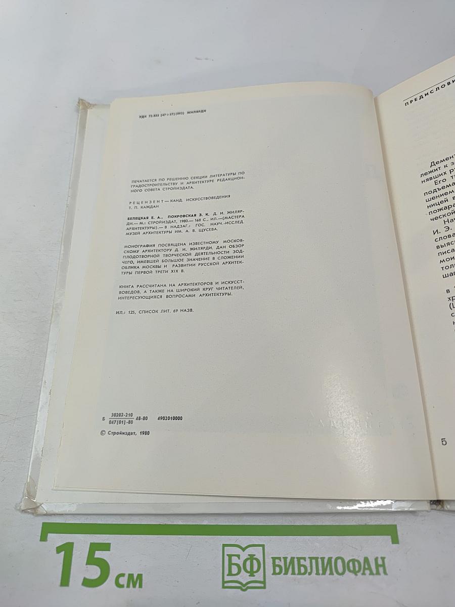 Д. И. Жилярди