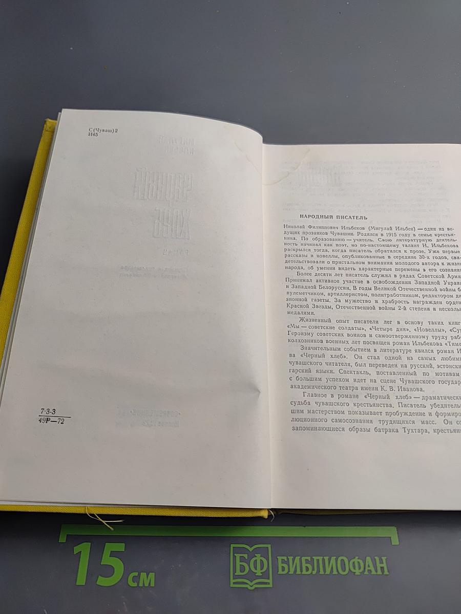 Черный хлеб