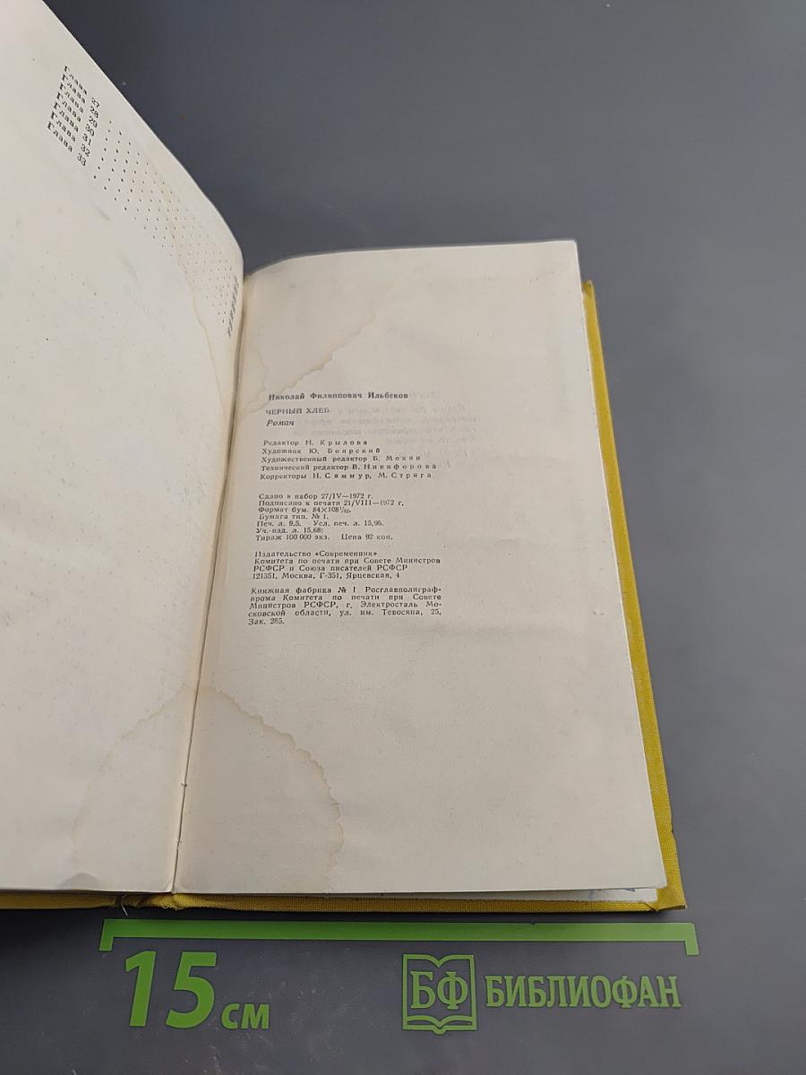 Черный хлеб