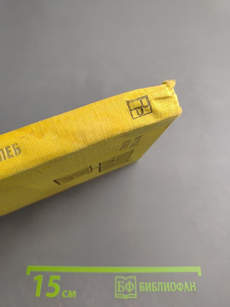 Черный хлеб