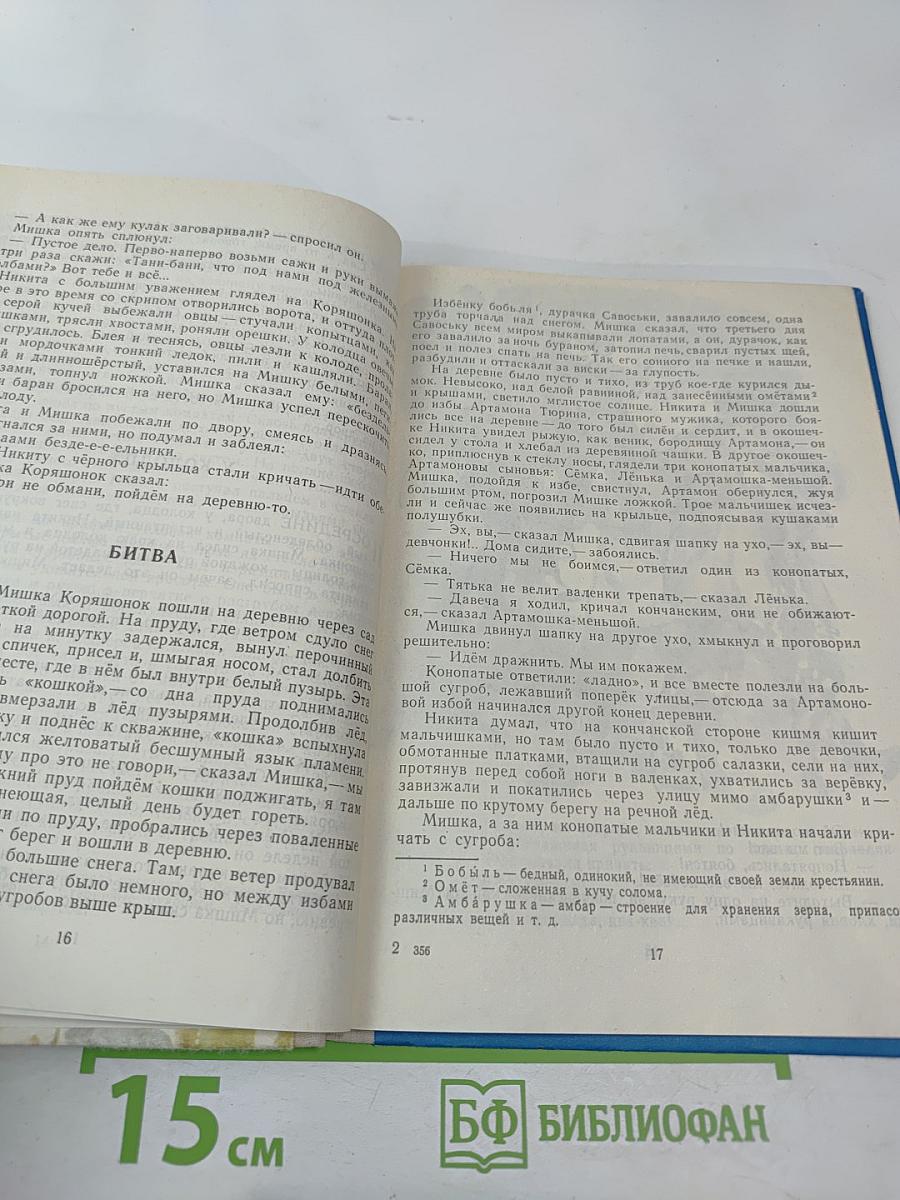 Детство Никиты