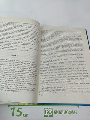 Детство Никиты