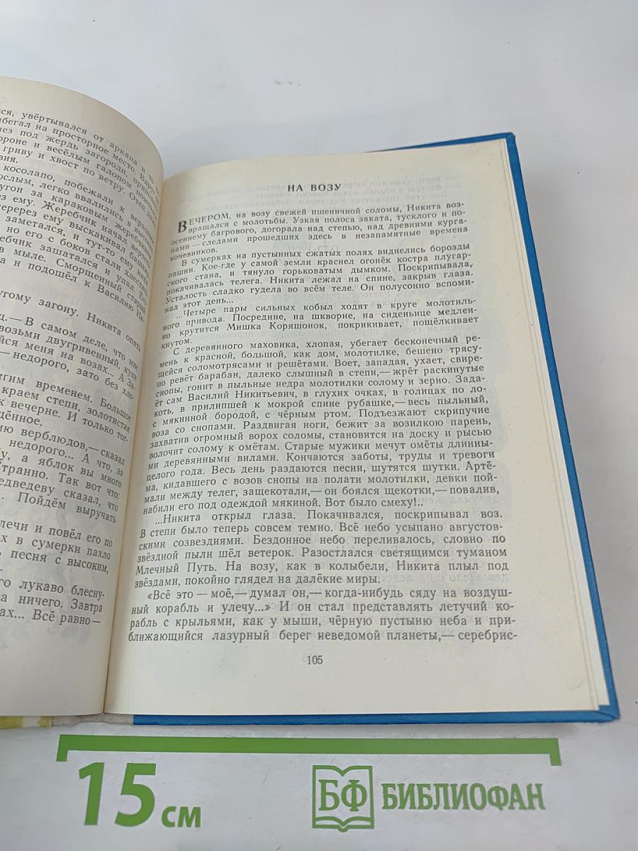 Детство Никиты