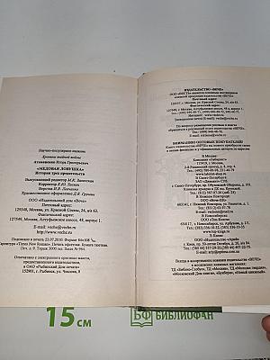 Медовая ловушка