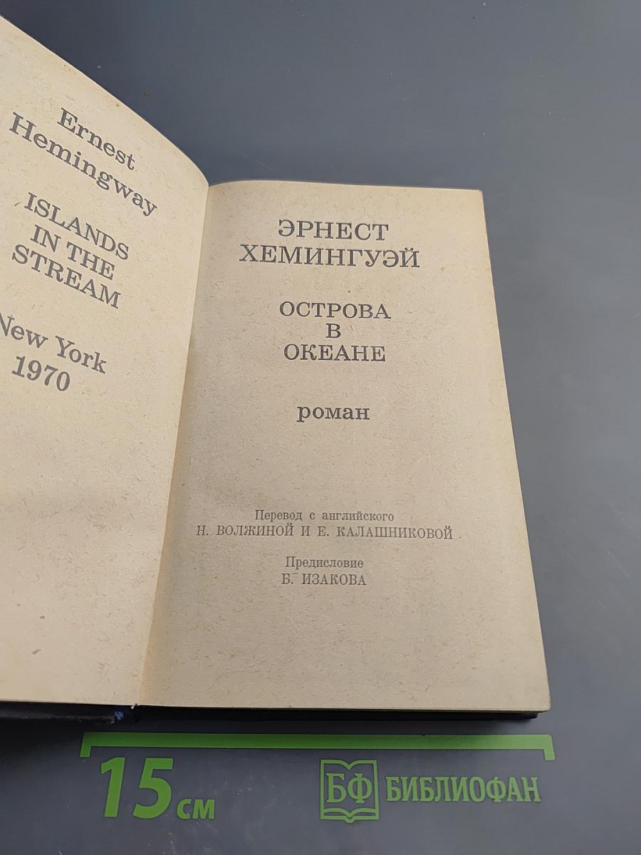 Острова в океане