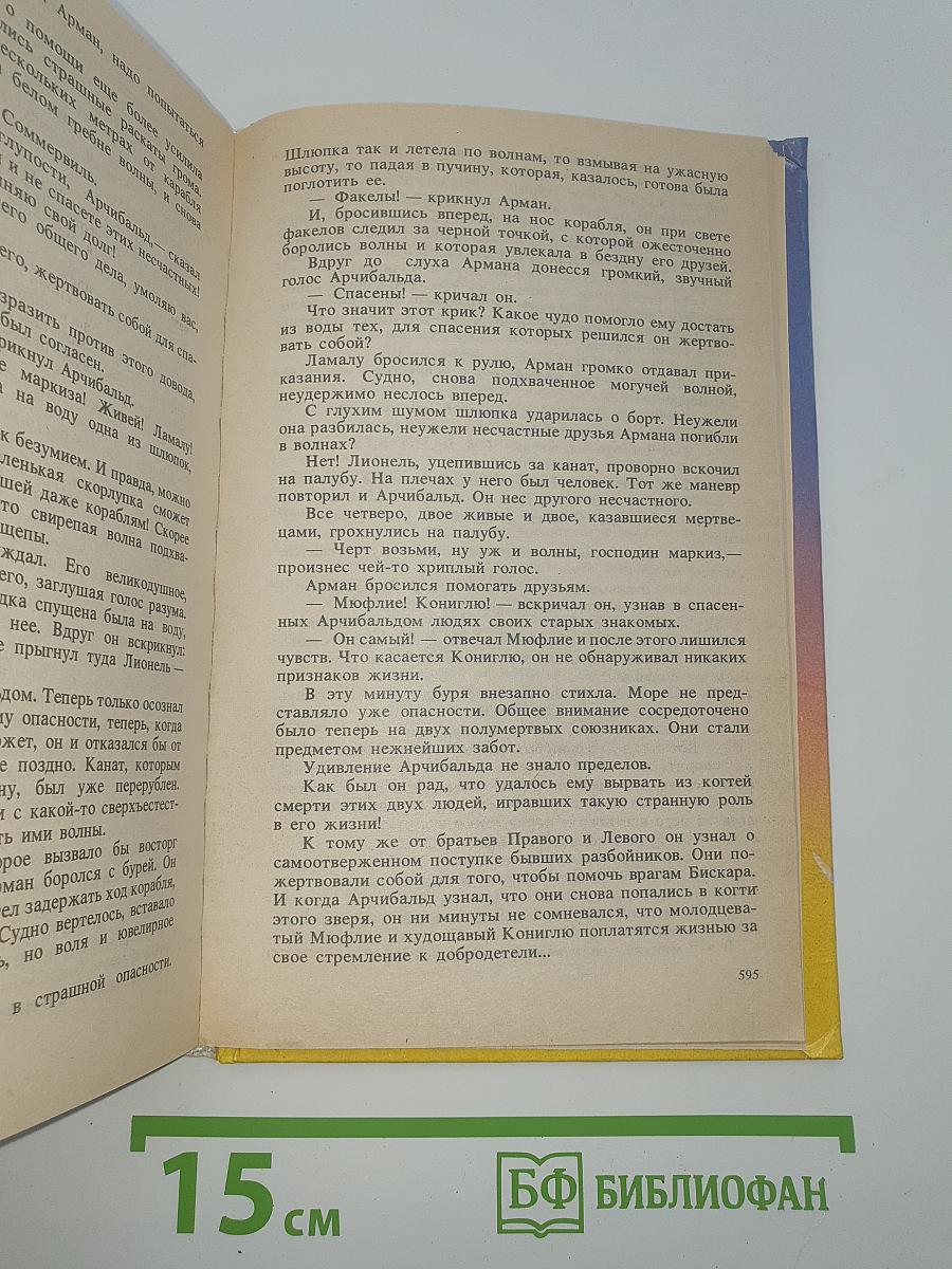 Парижские волки