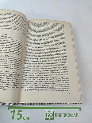 Вечный дикарь