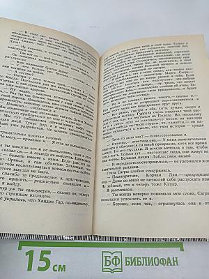 Вечный дикарь