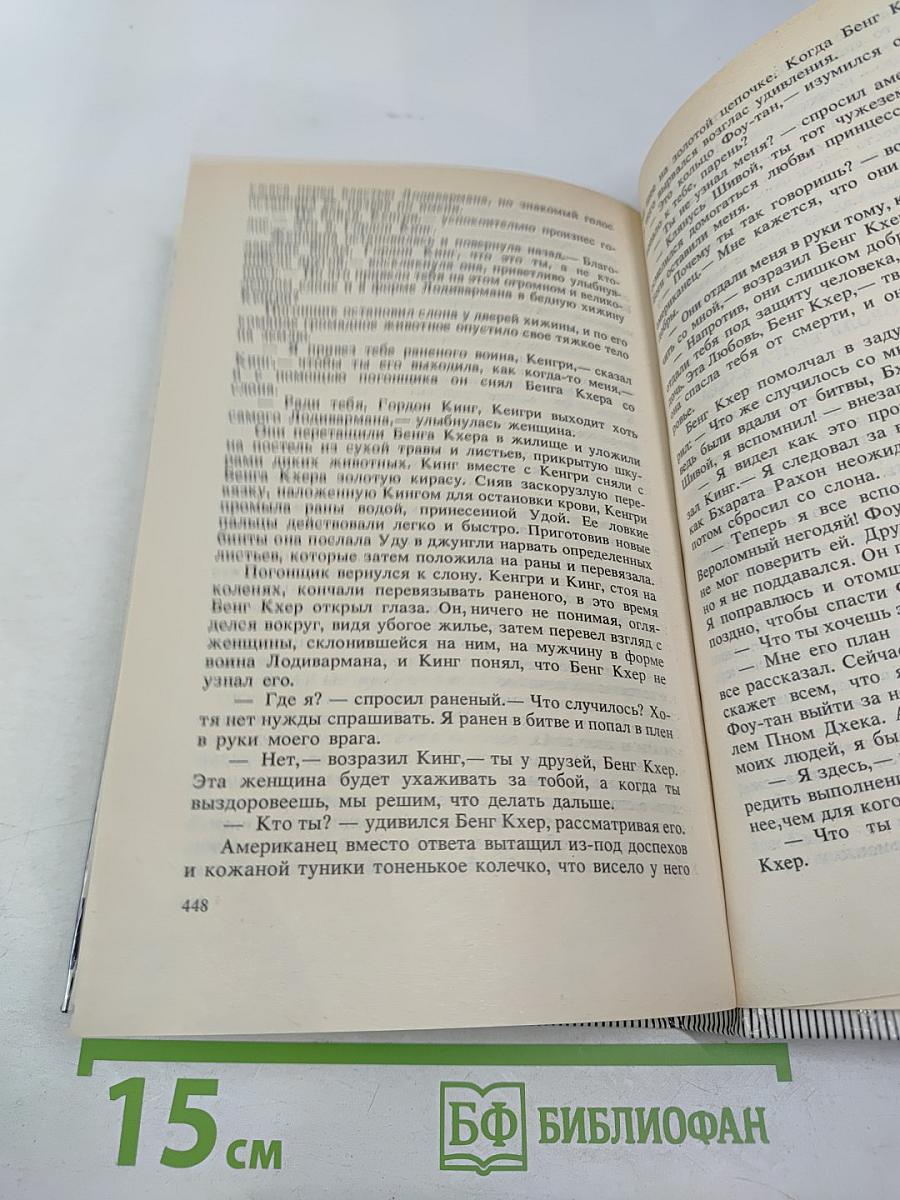 Вечный дикарь