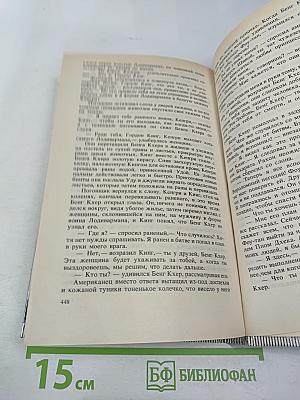 Вечный дикарь