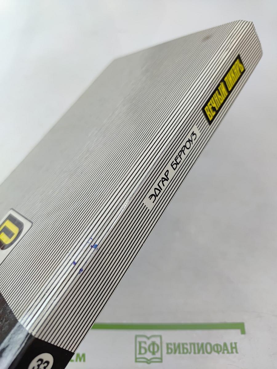 Вечный дикарь