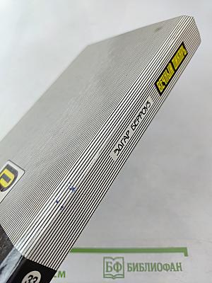 Вечный дикарь