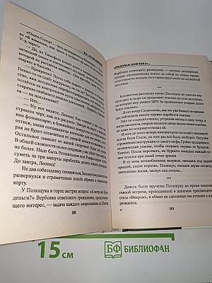Медовая ловушка