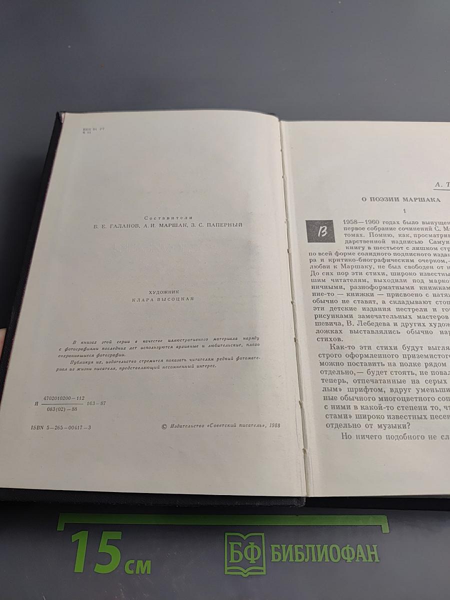 Воспоминания о Маршаке