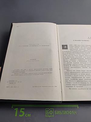 Воспоминания о Маршаке