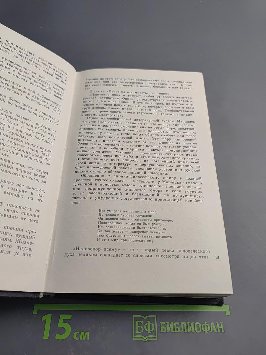 Воспоминания о Маршаке