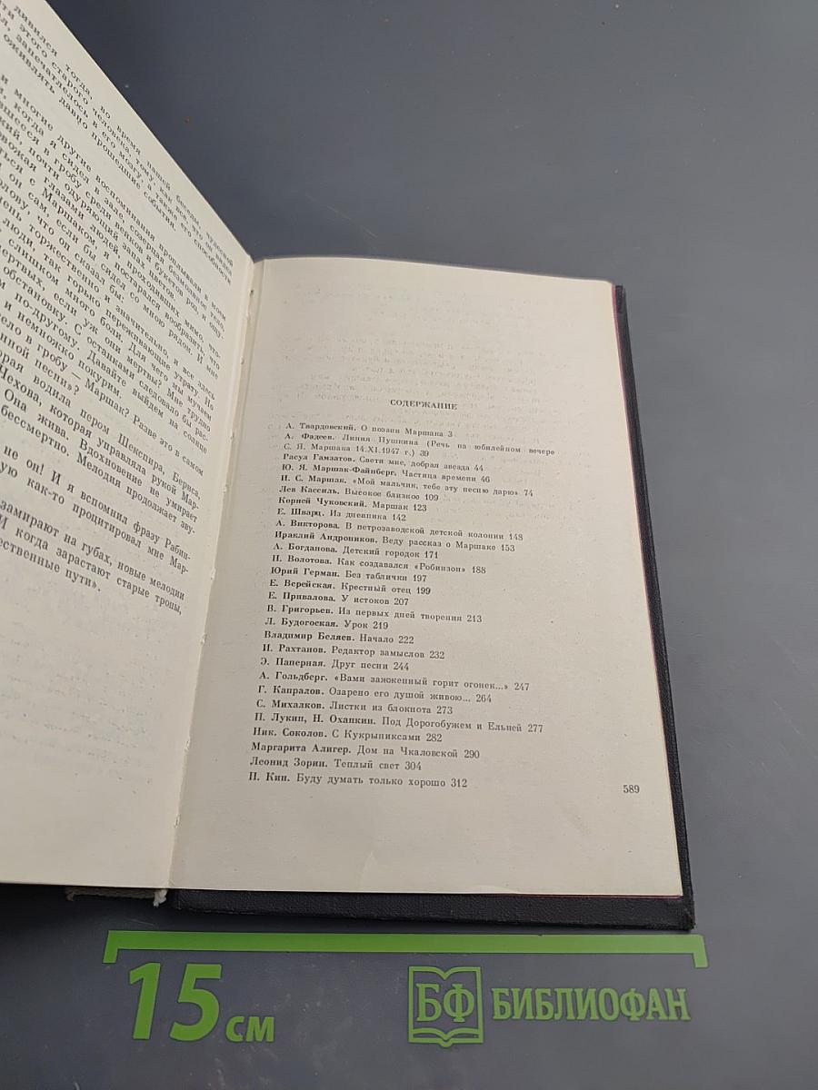 Воспоминания о Маршаке