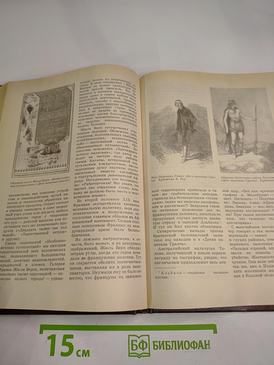 Рядом с Жюлем Верном