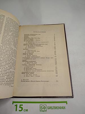 Рядом с Жюлем Верном