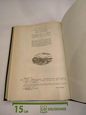 Рядом с Жюлем Верном