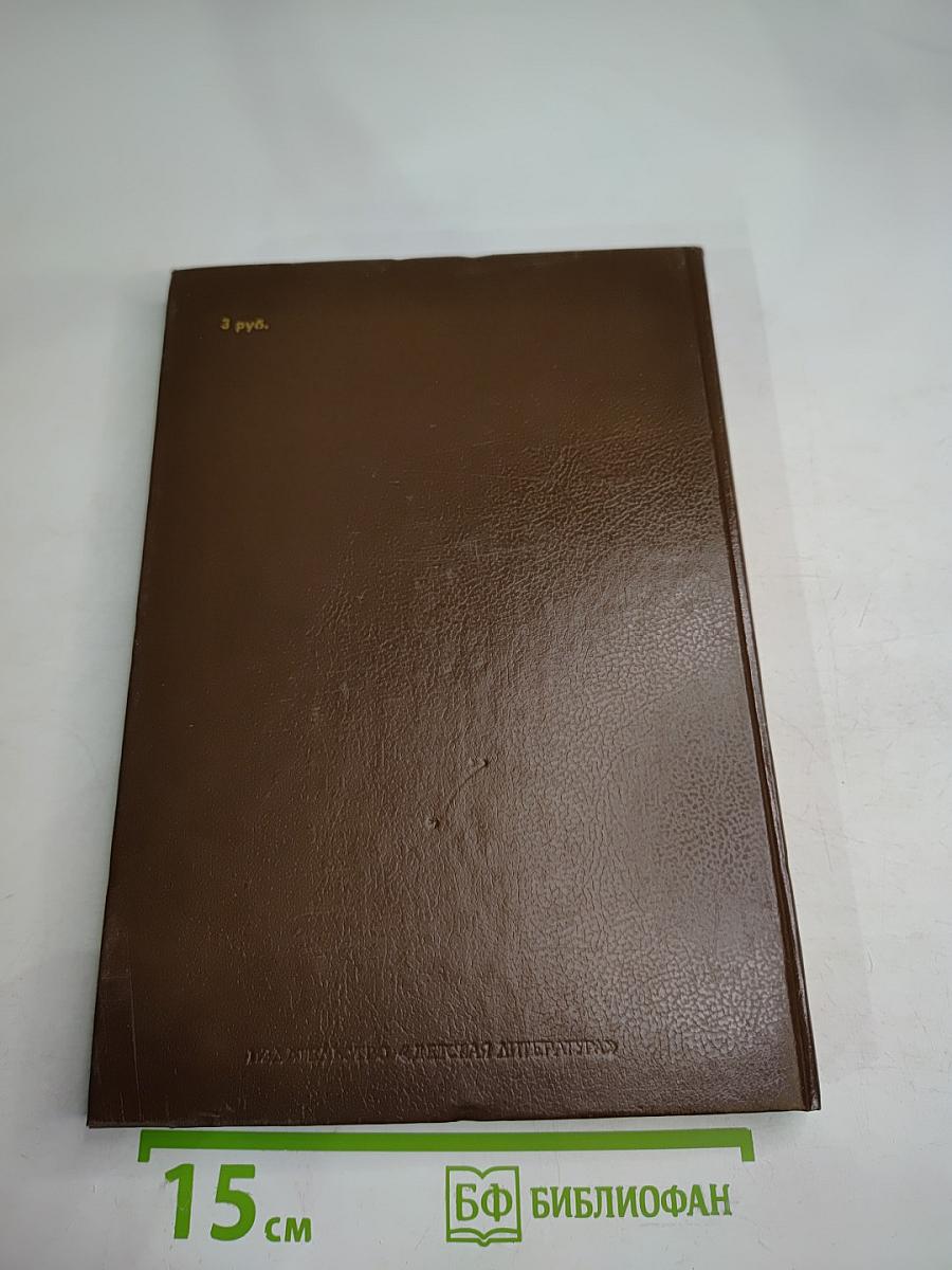 Рядом с Жюлем Верном