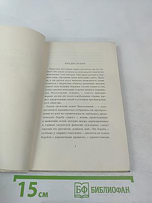 Рассказы чешских писателей