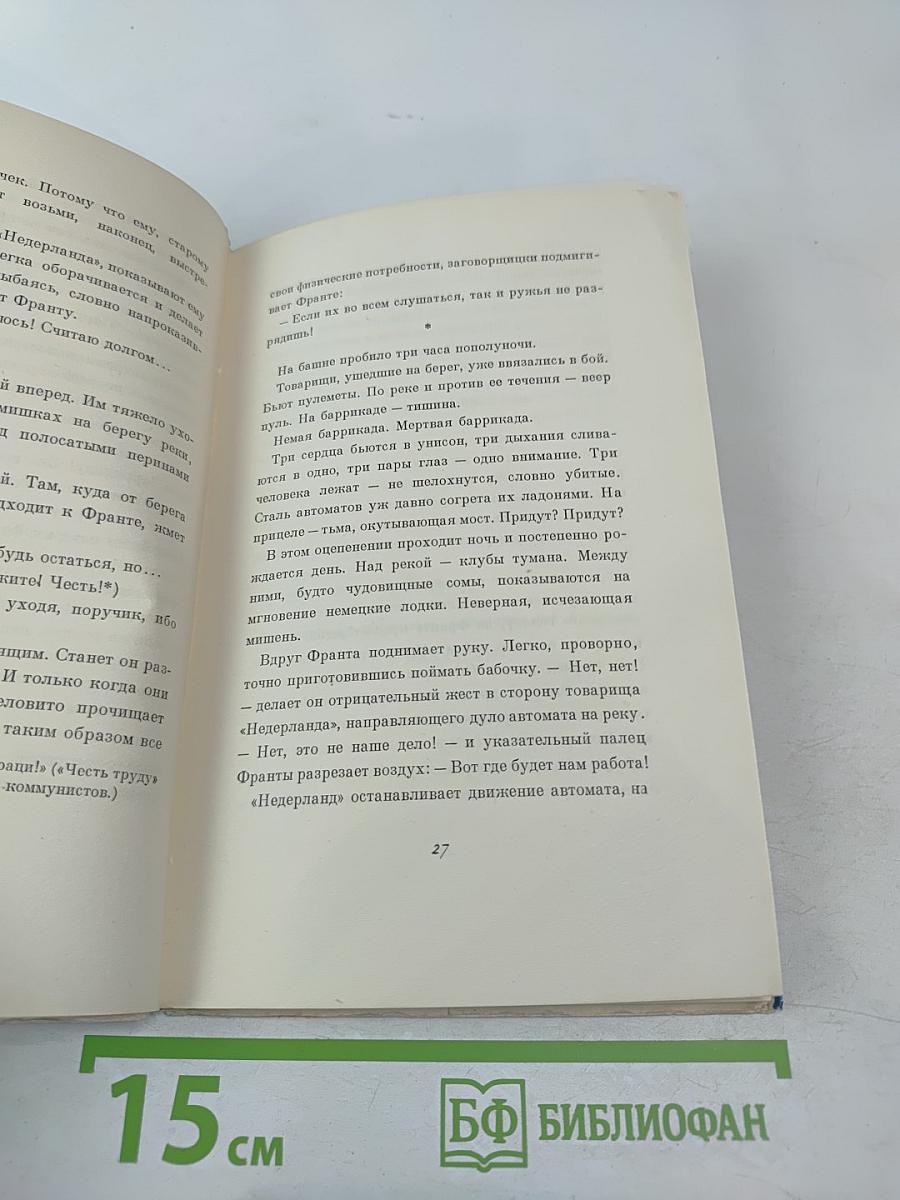 Рассказы чешских писателей