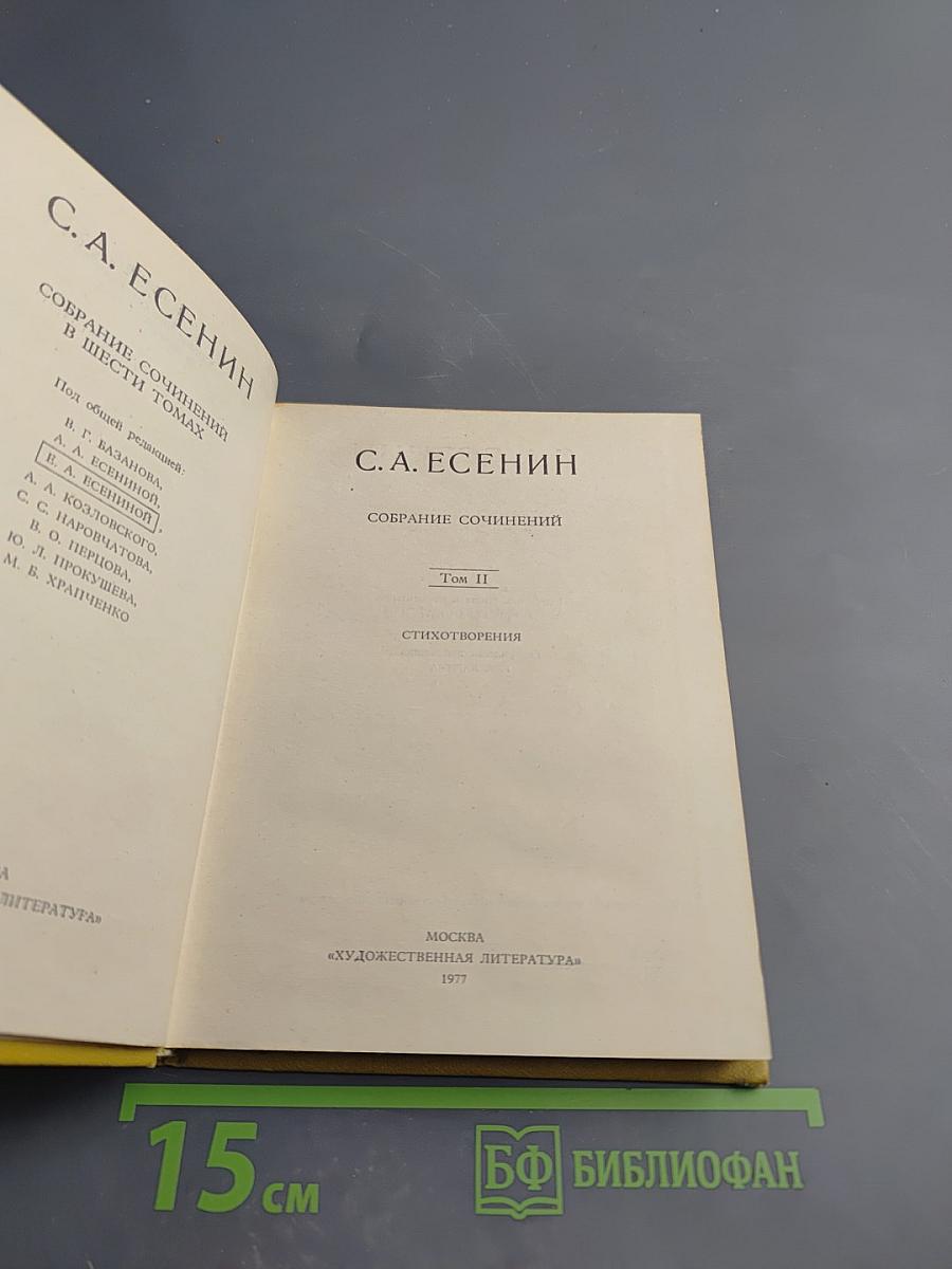 Собрание сочинений. Том II. Стихотворения (1912-1925)