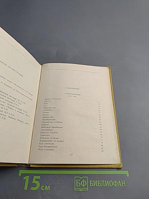 Собрание сочинений. Том II. Стихотворения (1912-1925)