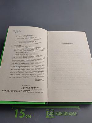 Как продать душу. Краткое руководство для светской львицы
