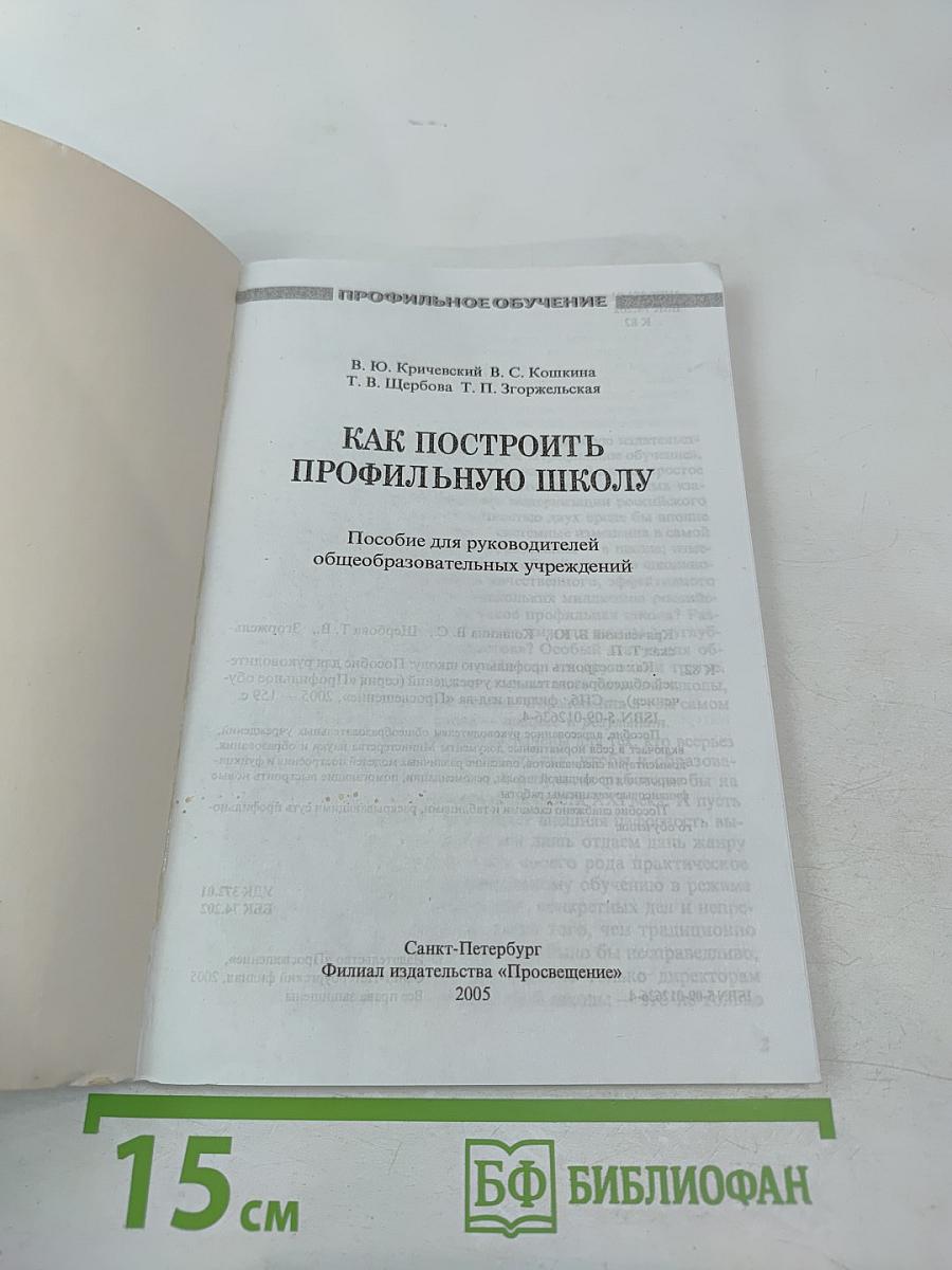 Как построить профильную школу