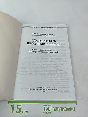 Как построить профильную школу